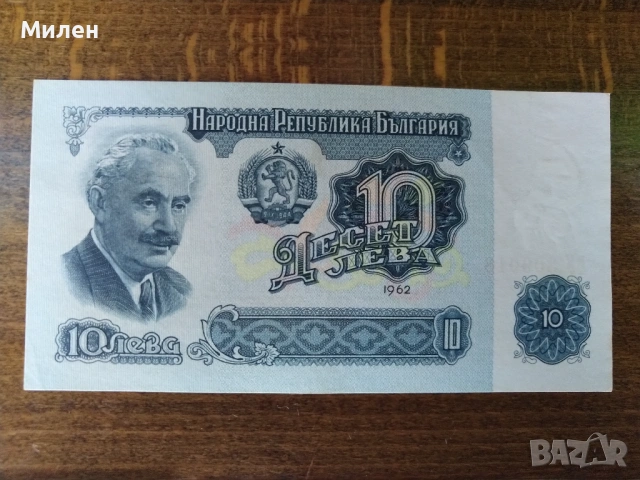 Банкноти 1962 UNC/aUNC, снимка 11 - Нумизматика и бонистика - 48506007