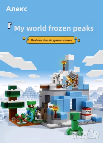 Minecraft Frozen Peaks конструктор – комплект за сглобяване, снимка 7 - Конструктори - 51954816