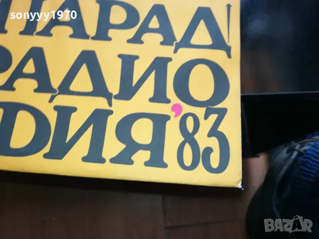 хит парад на радио софия 83 нова плоча 2605250808, снимка 9 - Грамофонни плочи - 50426937