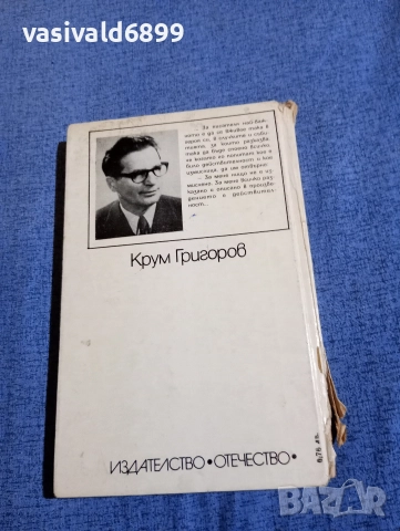 Крум Григоров - Разкази за Кунето , снимка 3 - Детски книжки - 52952621