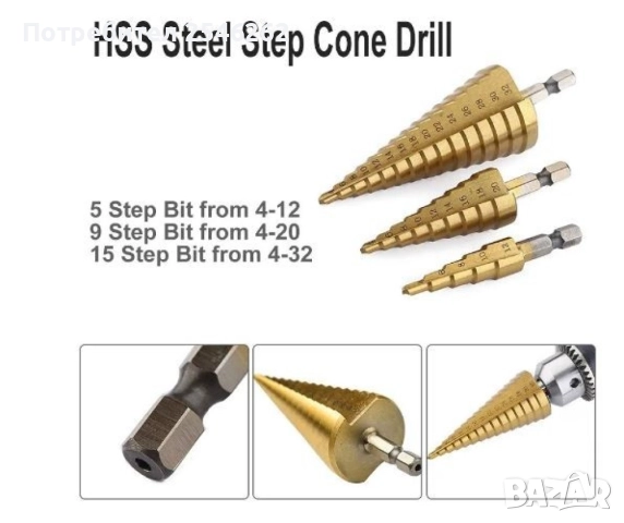 Комплект от стоманени стъпкови свредла, три броя, снимка 3 - Монтажи - 52907476
