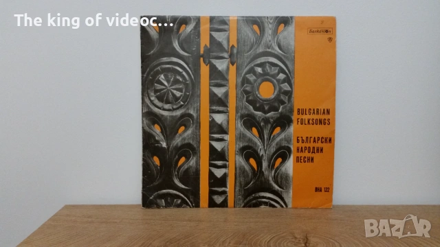 Грамофонна плоча  " БЪЛГАРСКИ  НАРОДНИ ПЕСНИ "
