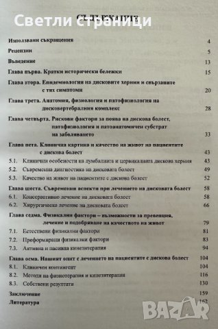 Подобряване на качеството на живот на пациентите с дискова болест, снимка 2 - Специализирана литература - 41476103