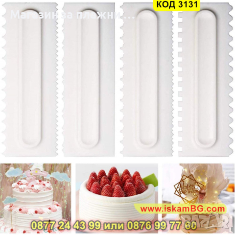 Комплект 4бр двустранна сладкарска шпатула за украса на сладкиши - КОД 3131, снимка 2 - Други - 44825678