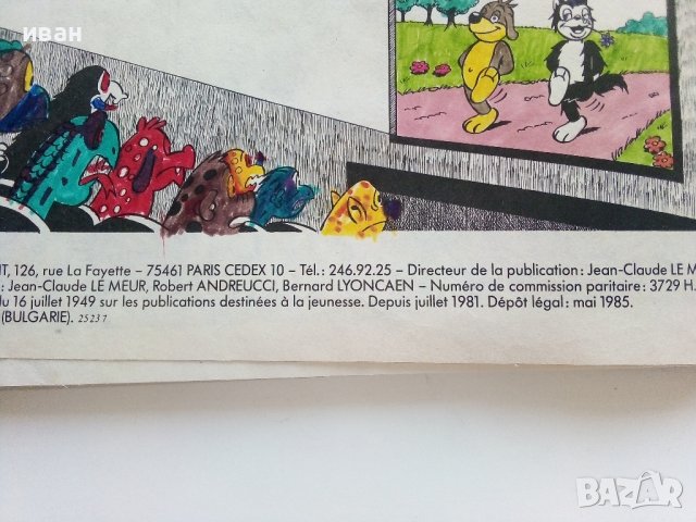 Супер комикс "PiF et Hercule chez les intra-terrestres" №34 -1985г., снимка 5 - Списания и комикси - 42611289