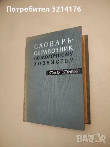 Экспериментальная микробиология - Дж. Мейнелл, Э. Мейнелл, снимка 5 - Специализирана литература - 48392037