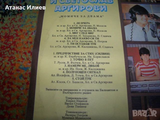 Братя Аргирови "Момиче за двама" ВТА 11202, снимка 3 - Грамофонни плочи - 50558291