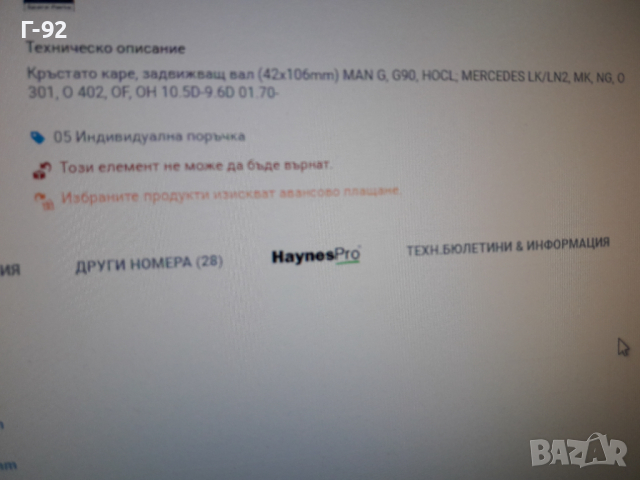 VKUA42106=A9714100031 **NEU** SKF** MERCEDES-BENZ **КАРЕ**КАРДАН**, снимка 8 - Части - 36213145