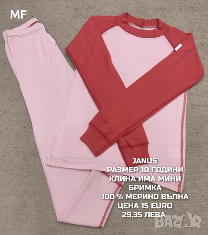 МЕРИНО ВЪЛНА ЗА ДЕЦА 