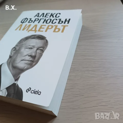 Продавам Лидерът от Алекс Фъргюсън , снимка 3 - Художествена литература - 55795723