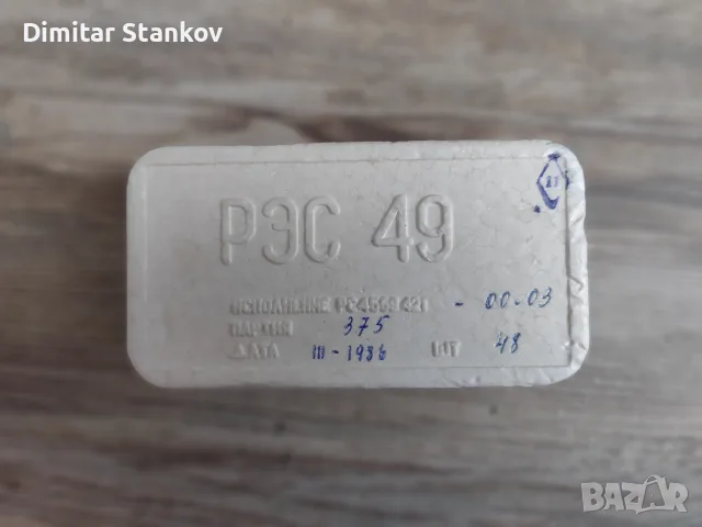 Реле рес 49 РЭС 49 нови 