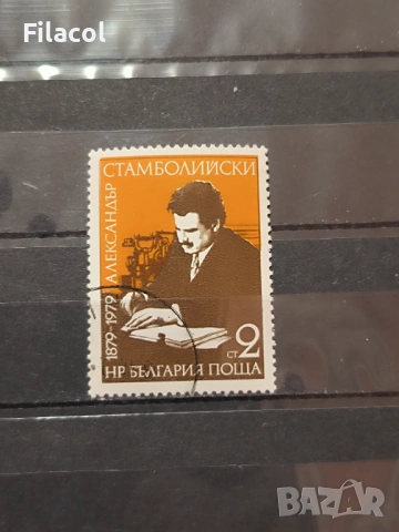 100 г. от рождението на Александър Стамболийски. 1979