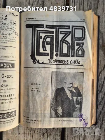 „Театъръ“ (Година I, 1911 г.) с уникален исторически провенанс от град Разград! 🔥, снимка 11 - История, политика и общество - 55736046