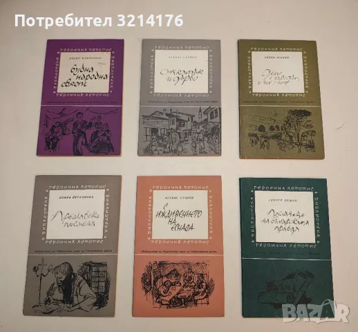 Библиотека „Героична летопис“