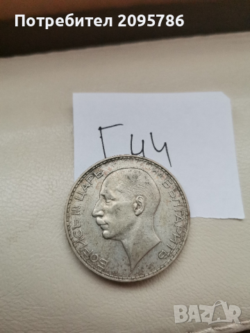 100 лева 1934г Г44, снимка 4 - Нумизматика и бонистика - 44618139