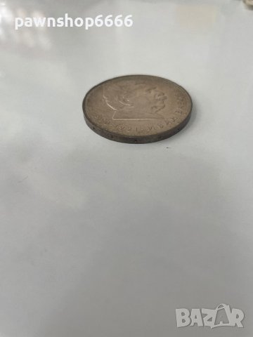 България 5 лева, 1970 120 години от рождението на Иван Вазов, снимка 4 - Нумизматика и бонистика - 41992846