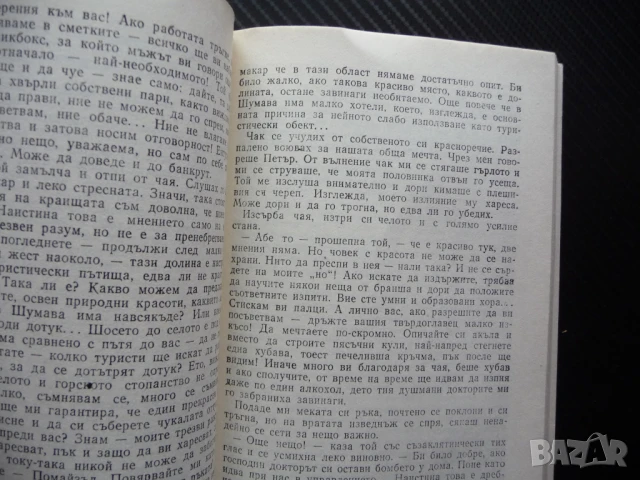 Когато в рая валеше дъжд Ян Отченашек чешки писател проза роман, снимка 2 - Художествена литература - 50488998