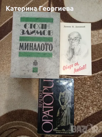 Продавам следните книги., снимка 10 - Художествена литература - 56348407