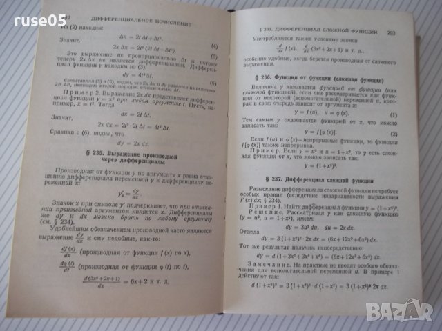 Книга "Справочник по высшей математике-М.Выготский"-872стр., снимка 10 - Енциклопедии, справочници - 41422521