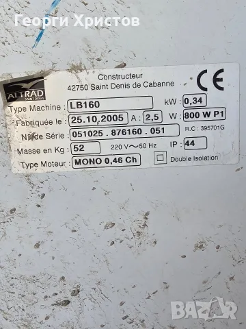 Продавам бетонобъркачка Altrad