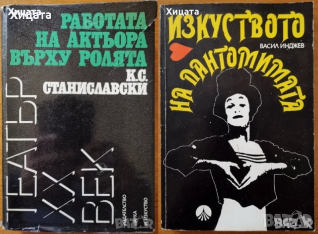 Фотография;Реторика;Актьори;Театър;Сценография;Сценичен бой;Кино;Речи;Лили Иванова;Цв.Манева;Пиаф, снимка 6 - Енциклопедии, справочници - 23397176