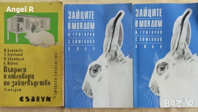 Книги за отглеждане на зайци