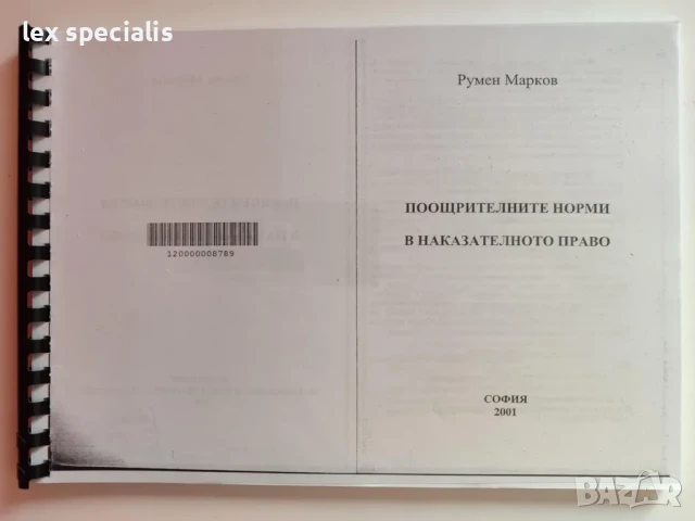 Учебници по право за юристи, снимка 3 - Специализирана литература - 51032528