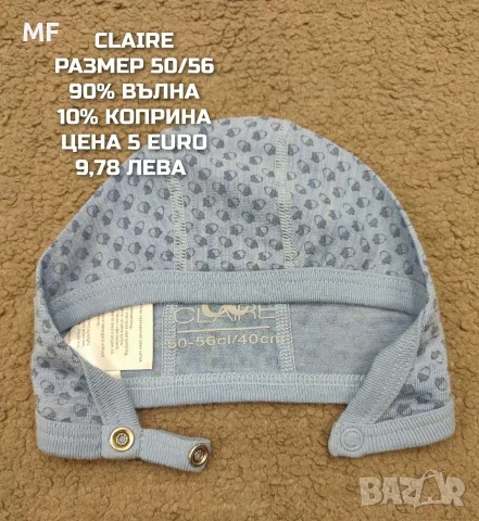 МЕРИНО ВЪЛНЕНИ АКСЕСОАРИ , снимка 17 - Бебешки шапки - 55943769