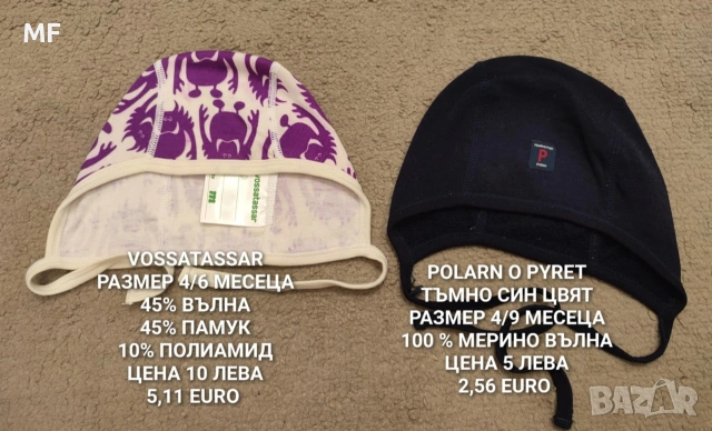 МЕРИНО ВЪЛНЕНИ ШАПКИ, ШАЛОВЕ И РЪКАВИЦИ , снимка 12 - Бебешки шапки - 53331686