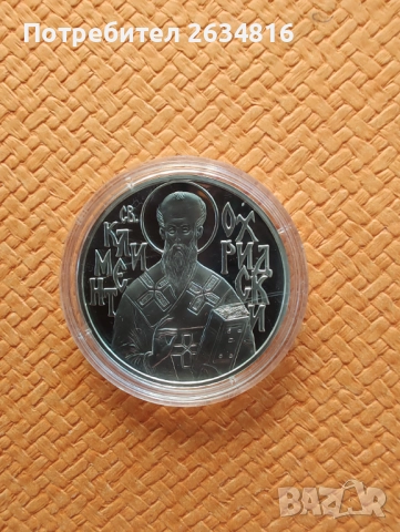 Сребърна монета 10 лв 2016 г. " Свети Климент Охридски  " без забележки 