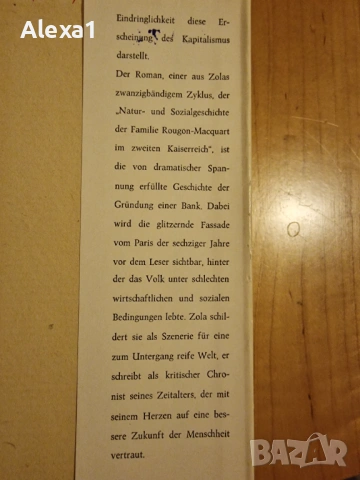 " GELD ", снимка 3 - Художествена литература - 53277308