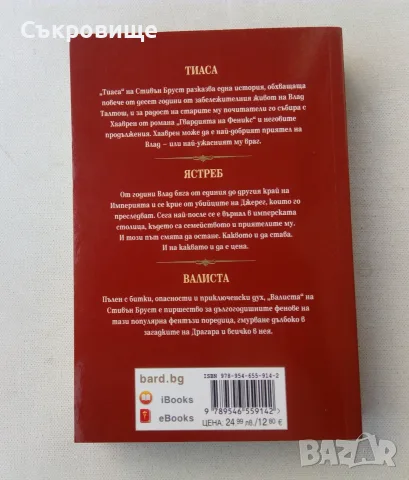 Нова нечетена книга Стивън Бруст - Влад Талтош: Убиец на свободна практика. Том 5 , снимка 2 - Художествена литература - 55969194