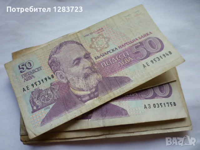банкноти 50 лева 1992 година, снимка 5 - Нумизматика и бонистика - 56384549