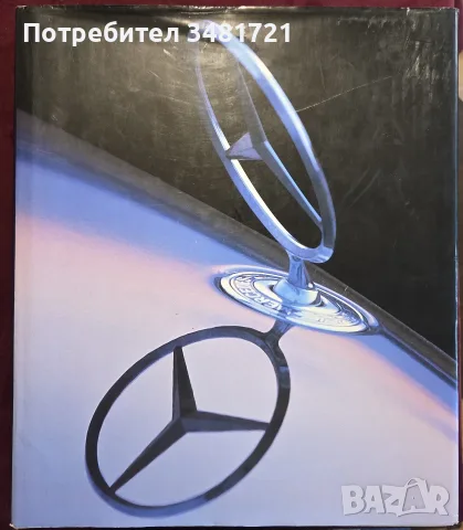 Големи автомобилни енциклопедии - BMW, Mercedes-Benz, Ferrari, Rolls-Royce, снимка 11 - Други - 56105120
