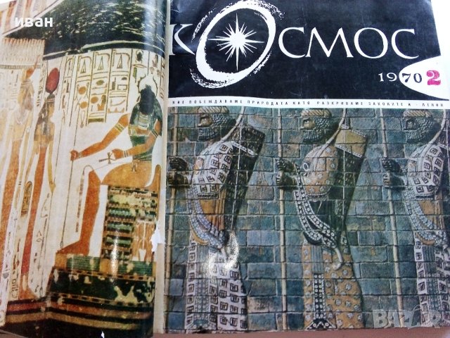 Списание "Космос" 1970г., снимка 4 - Списания и комикси - 40477847