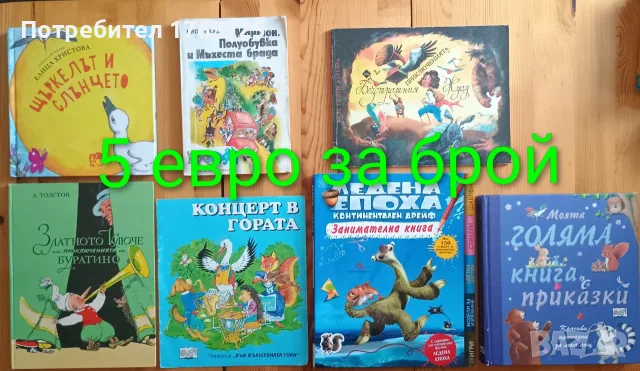 Детски книги с приказки , снимка 6 - Детски книжки - 52774418