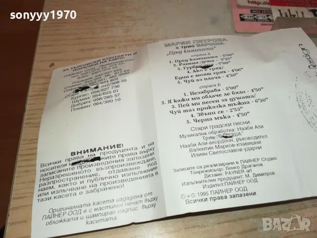 МАРИЯ ПЕТРОВА-ОРИГИНАЛНА КАСЕТА 1312241742, снимка 10 - Аудио касети - 48337105