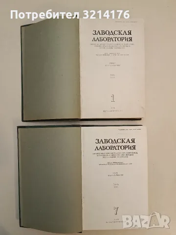 Общая химическая технология. Том 1 - С. И. Вольфкович, А. П. Егоров, Д. А. Эпштейн (1953), снимка 2 - Специализирана литература - 55679833