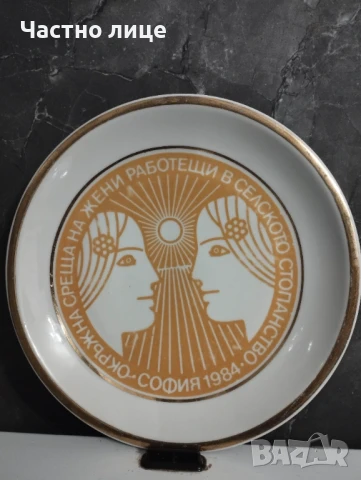 Стара чиния от соца.1984г , снимка 2 - Антикварни и старинни предмети - 51241142