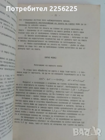 Технология на захарта ( част 2 ) 1984г, снимка 2 - Специализирана литература - 51171995