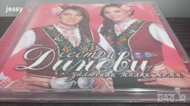 Сестри Диневи - Колекция дискове, снимка 3 - CD дискове - 40979107