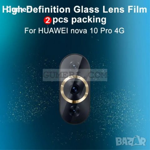 Huawei Nova 10 Pro стъклен протектор За Камерата, снимка 2 - Фолия, протектори - 40054890