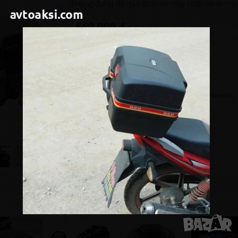 Куфар за мотоциклет 32 литра-033, снимка 3 - Аксесоари и консумативи - 40121830