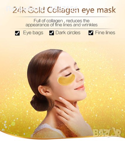 Златни колагенови пластири за околоочната зона за уморени очи, снимка 3 - Козметика за лице - 42547318