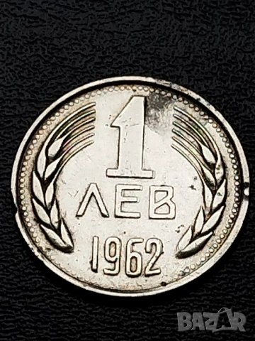 1 лев 1962г.(Куриоз), снимка 5 - Нумизматика и бонистика - 53566273