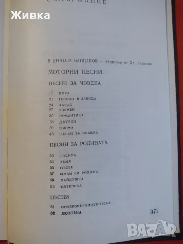 Продавам книги. Българска литература, снимка 7 - Българска литература - 56106217