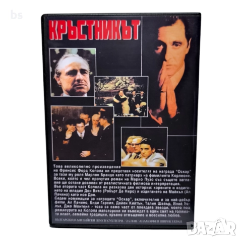 Кръстникът DVD +R DL с бг дублаж , снимка 2 - DVD филми - 51596267