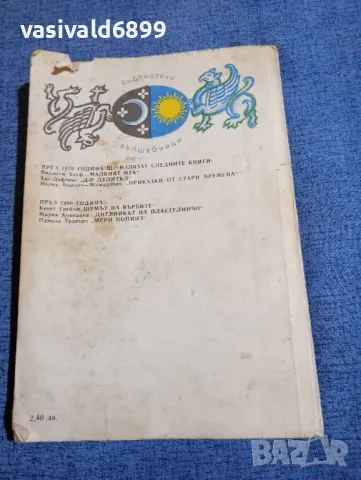 Хю Лофтинг - История на доктор Дулитъл , снимка 3 - Детски книжки - 48315165