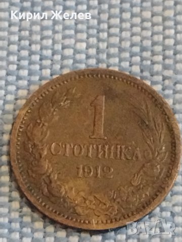 Монета 1 стотинка 1912г. Царство България за КОЛЕКЦИОНЕРИ 29271, снимка 3 - Нумизматика и бонистика - 44416121