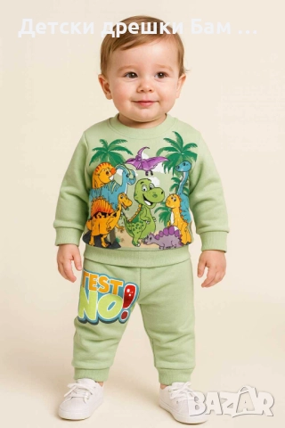 Бебешки ватиран комплект Динозаври